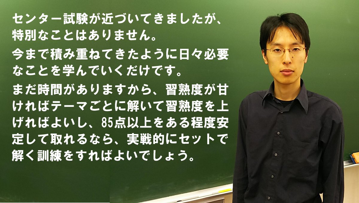 センター試験激励 メッセージ【 #小山功 先生】