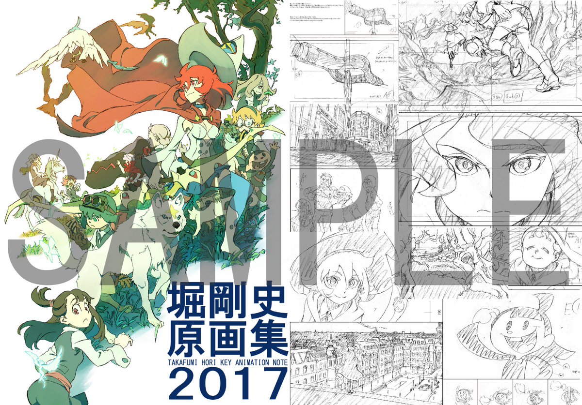告知】3日目東あ08b「ChaChaCha」にて新刊「堀剛史原画集2017」（全