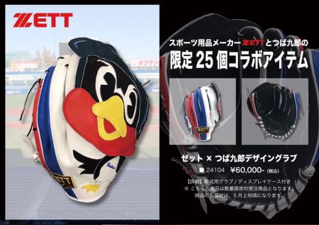 2月1日（木）販売開始！】本日サンケイスポーツ紙面に掲載された「ZETT