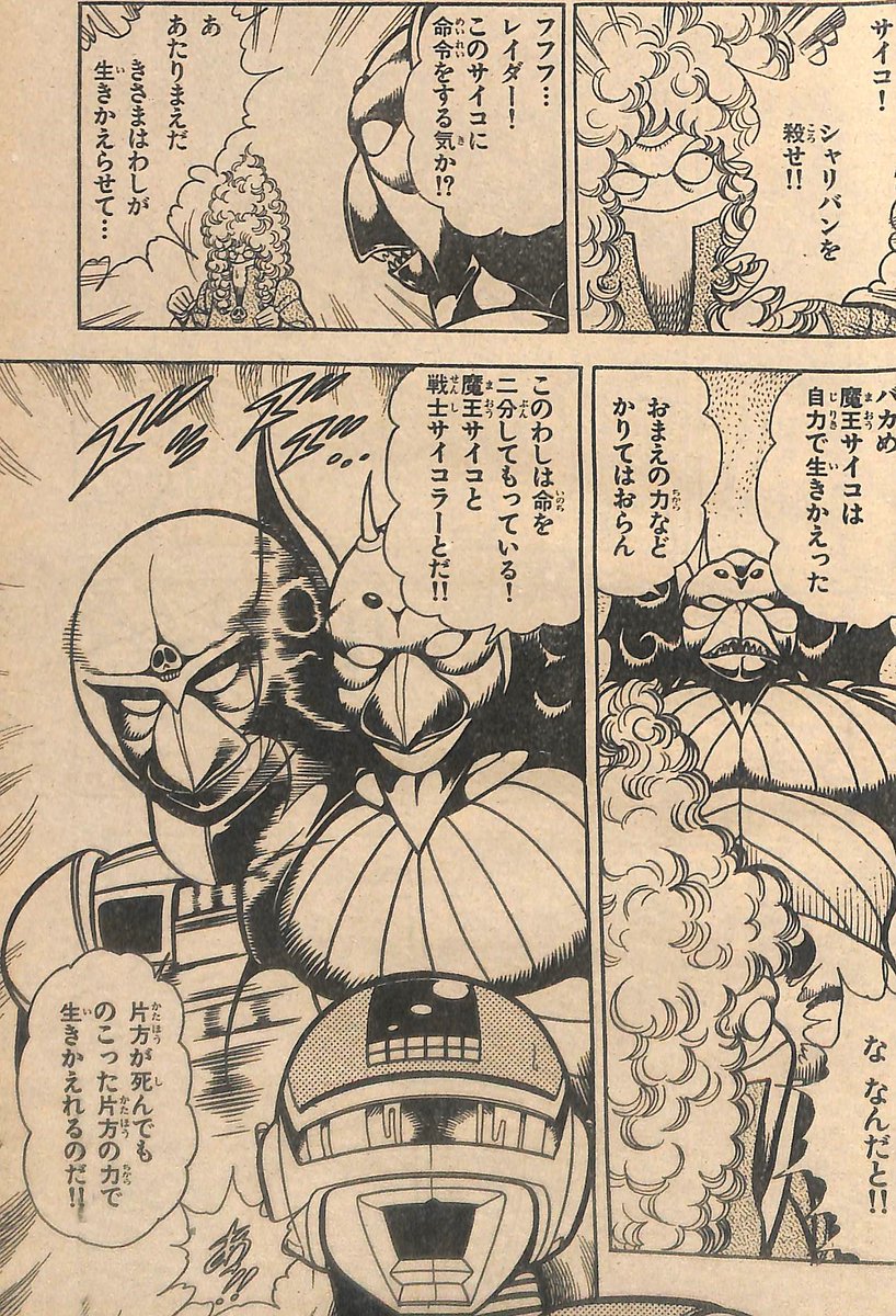 宇宙刑事シャリバン」テレビランド'84年2・3月号より。まんが・渡辺