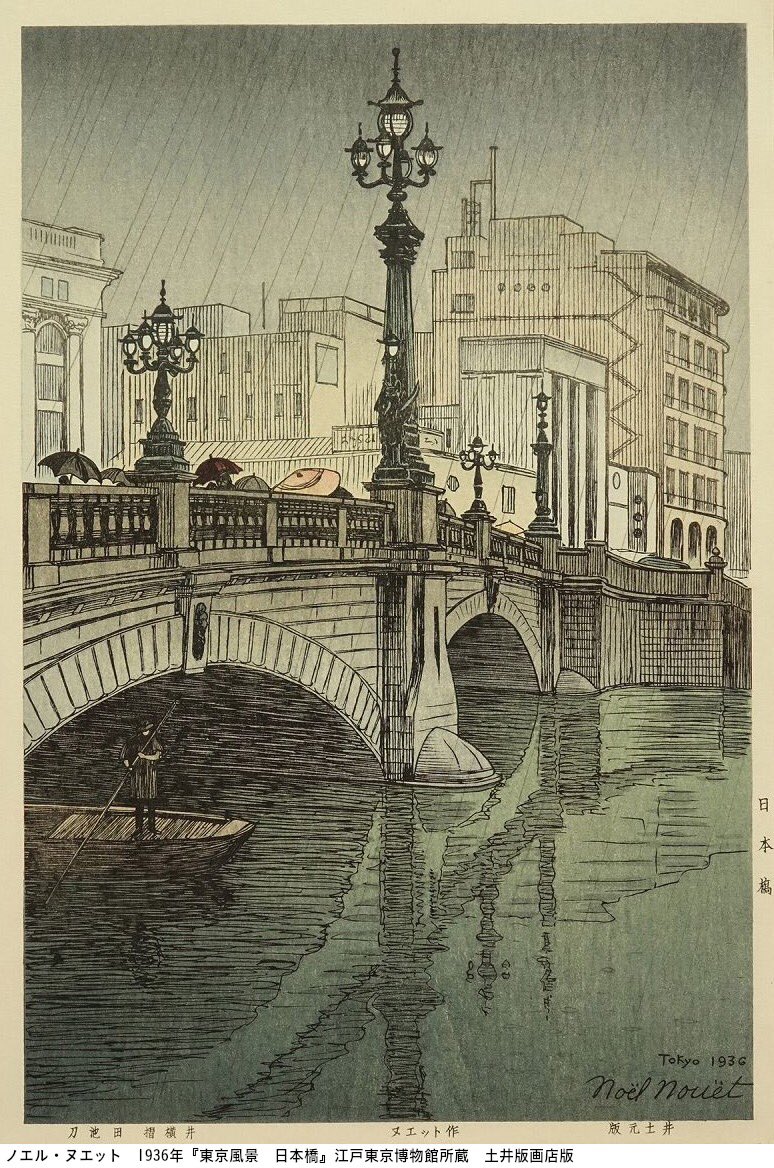 絵画で巡る旅】フランスの詩人・画家の #ノエル・ヌエット の『東京
