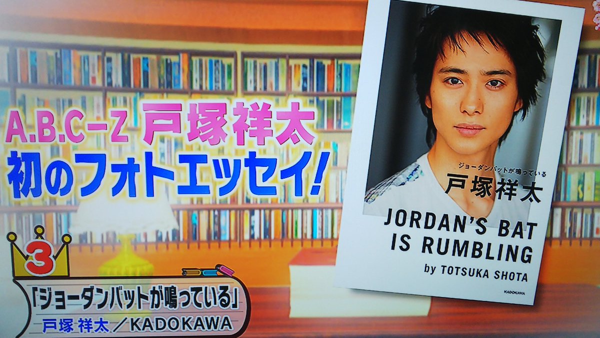 👑ブランチBOOKランキング 3位｢ジョーダンバットが鳴っている｣ 戸塚祥