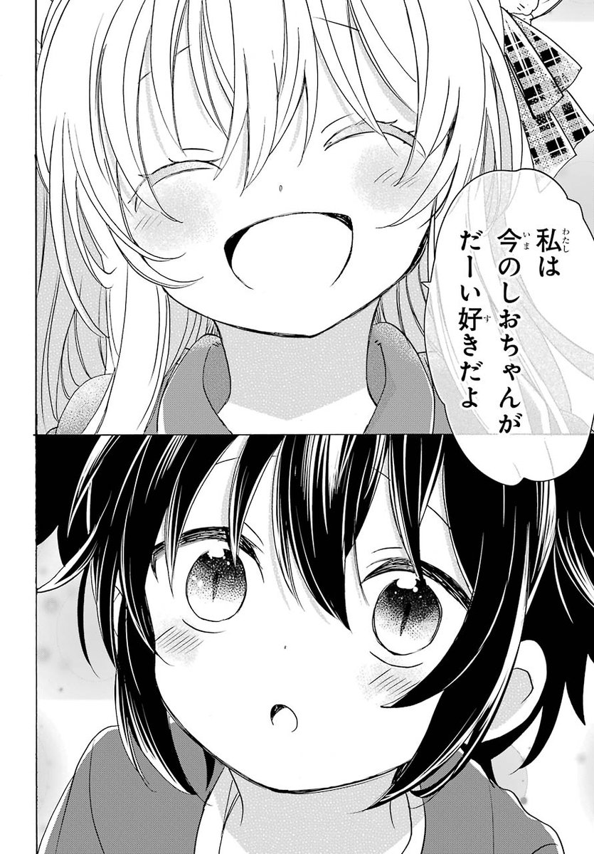 ガンガンJOKER6月号 「#ハッピーシュガーライフ」 36th Life つながる