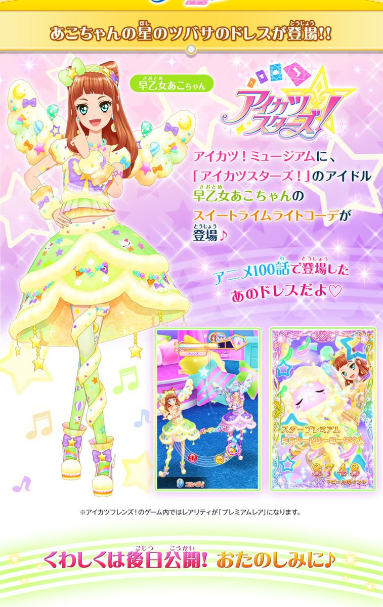 待ってた！！！ ありがとうアイカツフレンズ! 俄然テンションあがっ