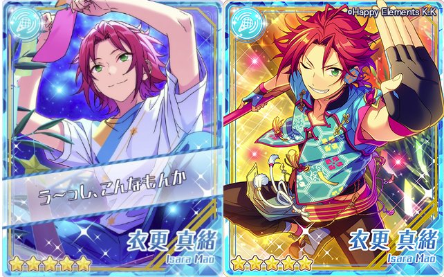 あんスタ【対向！星合う夜の天球戯】 ☆5 衣更真緒、仙石忍 ☆4 明星