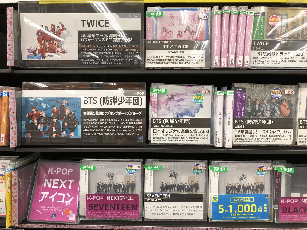 K-POP が熱い！！】 当店では特設コーナー展開中です！ #TWICE や #BTS