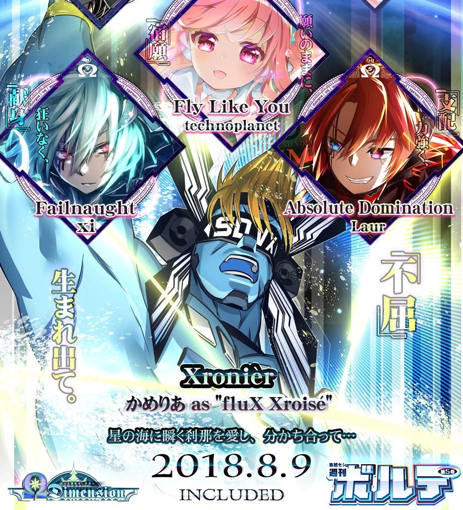 告知】今日8/9より、#SDVX Ω Dimensionに「Xronièr - かめりあ as fluX