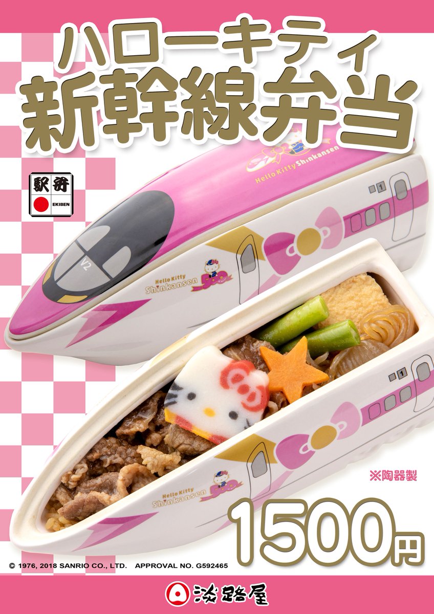 淡路屋・新作情報】10月14日（鉄道の日）、陶器製電車弁当シリーズ最新
