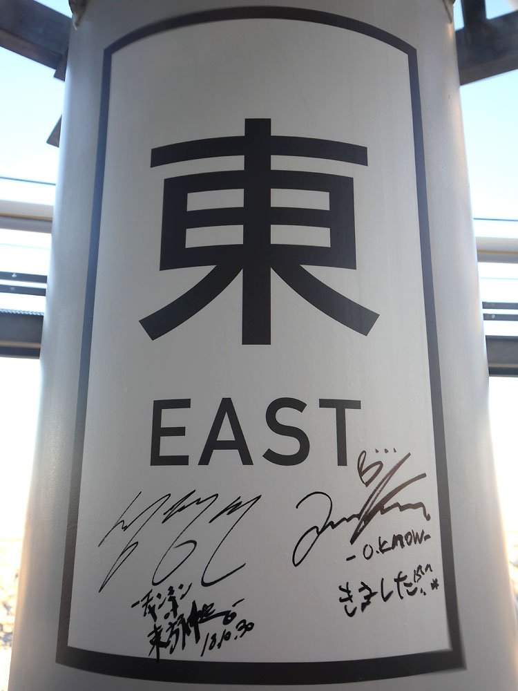 10/30、東京スカイツリーの155m地点の鉄骨に書かれた東方神起の直筆