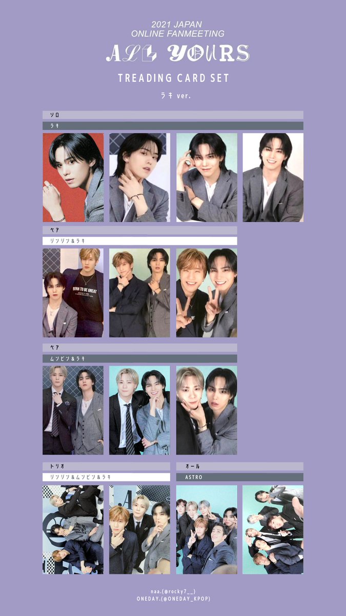 全種 ラキ トレカ ASTRO