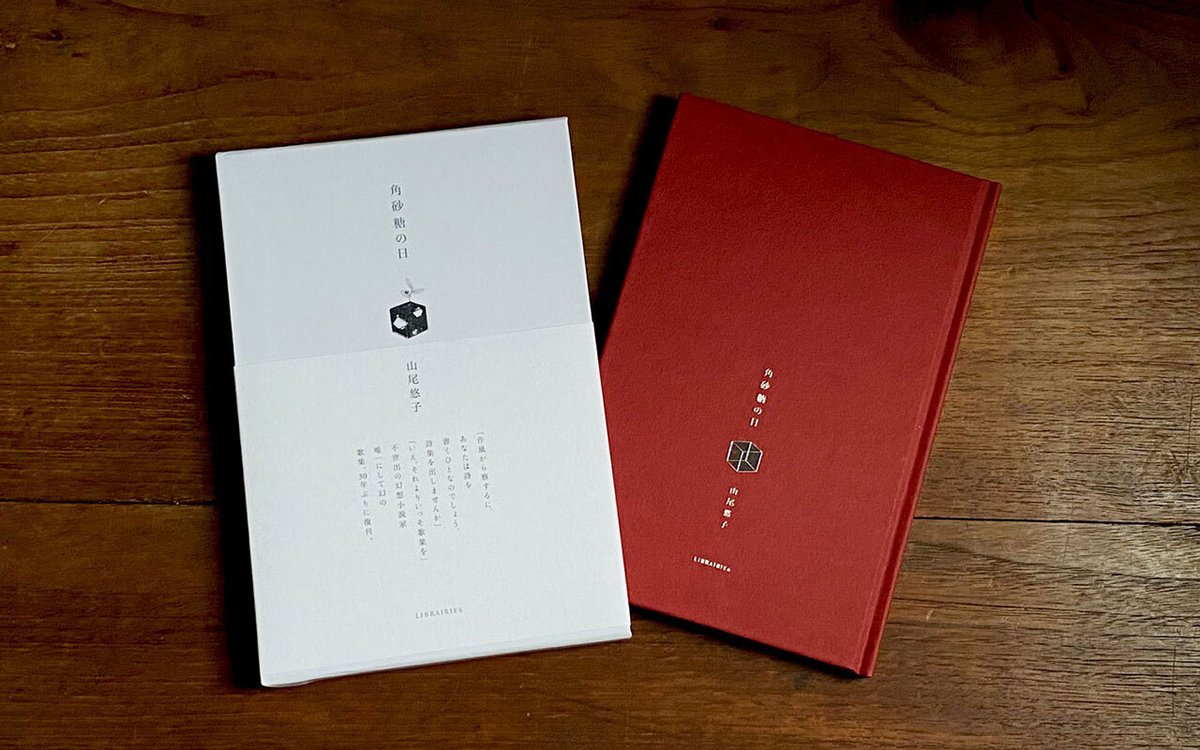 角砂糖の日 新装版』⚡️五年ぶりの増刷⚡️ (@kakuzatonohi) / Posts / X