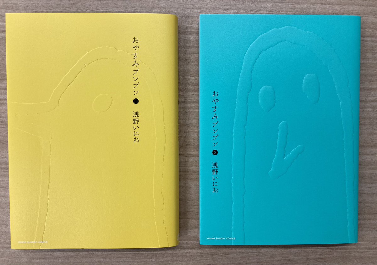 おやすみプンプン 非売品ブックカバー 浅野いにお / おやすみプンプン