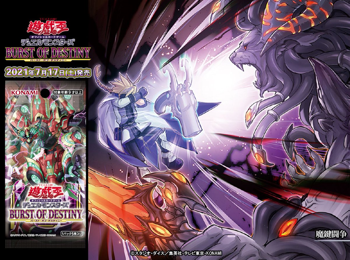 好評発売中❗️【BURST OF DESTINY（バースト・オブ・デスティニー