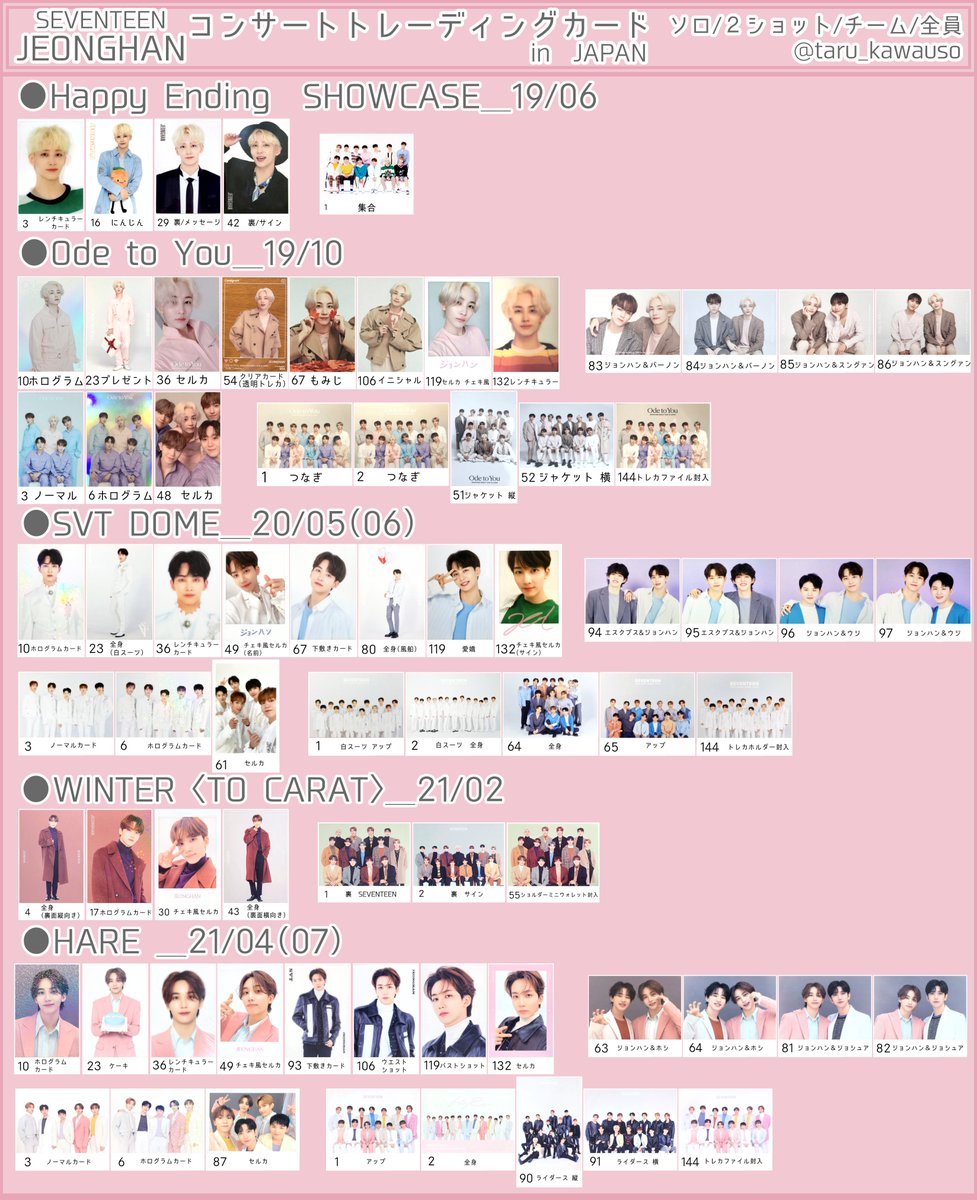 SEVENTEEN セブチ イルコン 歴代過去トレカ一覧 ジョンハン