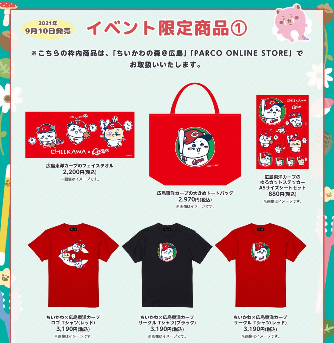 ちいかわの森🌳広島／ #ちいかわの森 次は広島で開催🎊 ーーーーー