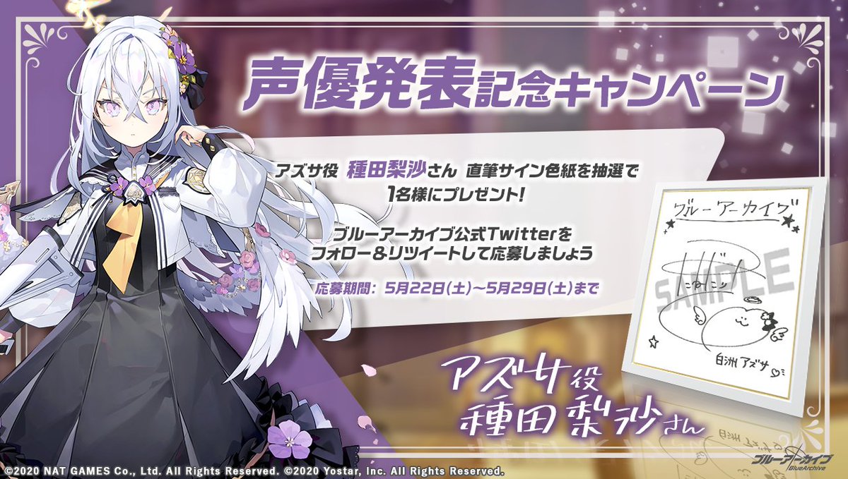 💎ブルアカプレゼントキャンペーン💎 白洲アズサ 役 #種田梨沙 さんの