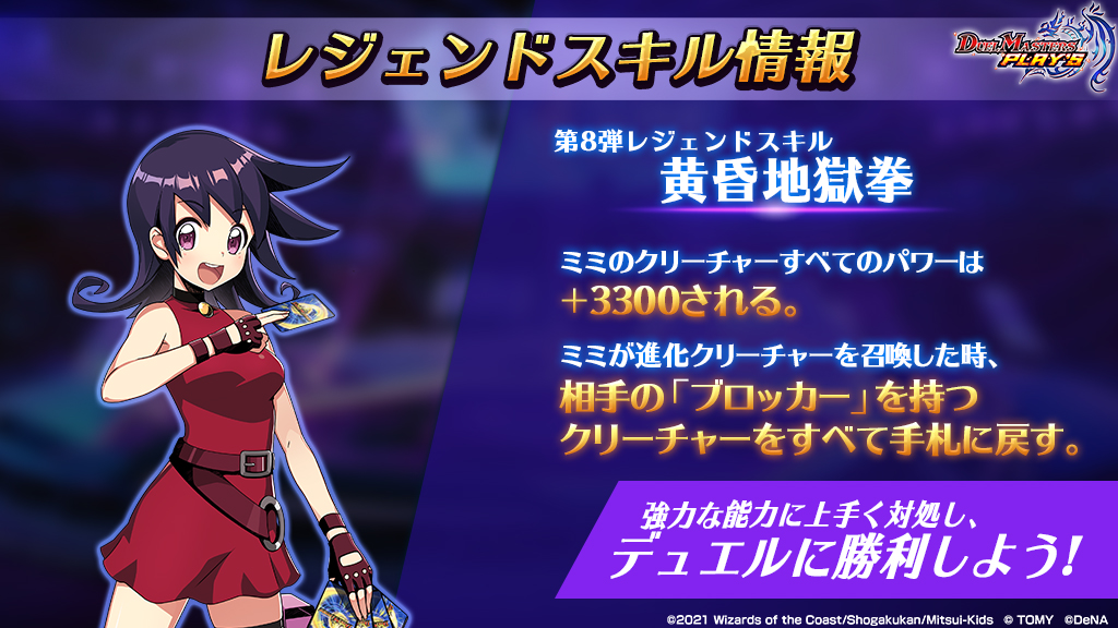 レジェンドバトル開催】 「決闘っ子ミミちゃん登場！」スタート