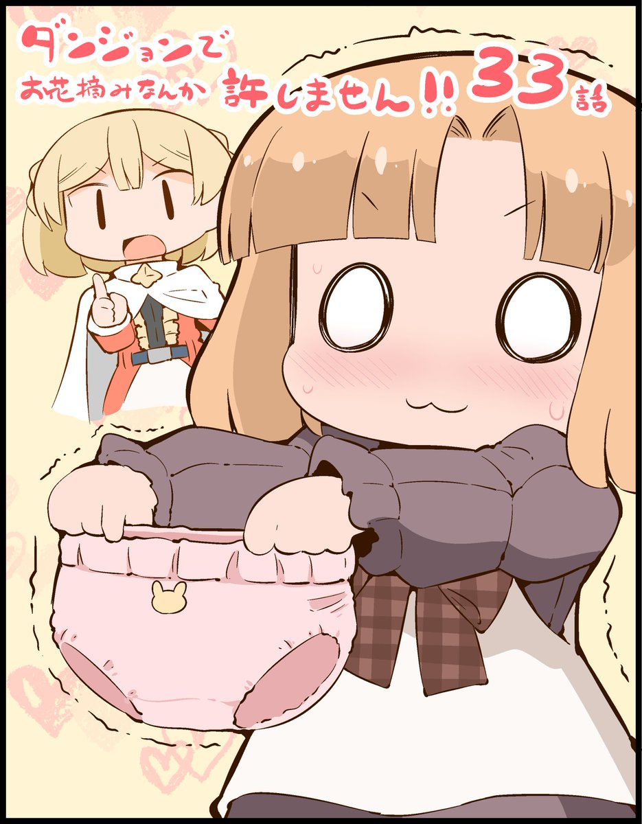 お花摘みなのだ