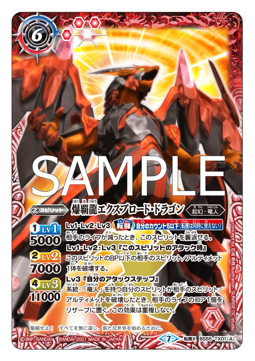 プレバン商品情報！】 『赫盟のガレット プレミアム転醒BOX』の商品