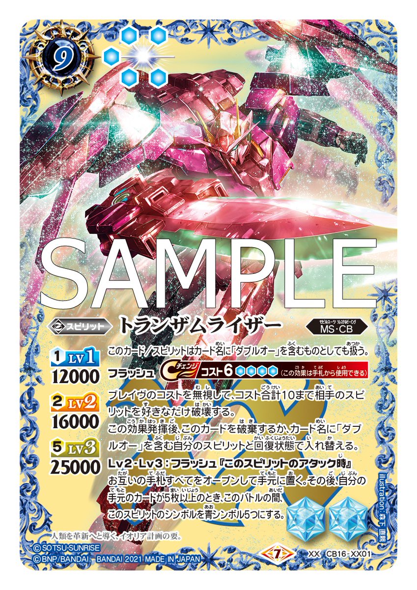 CB16カード紹介】 新規カード「トランザムライザー」を公開！ 『バトル