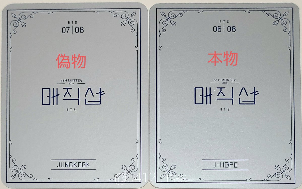 ✓Magic Shop 🇰🇷 ミニフォト ジョングク 偽物 / ホソク 本物 ・数字