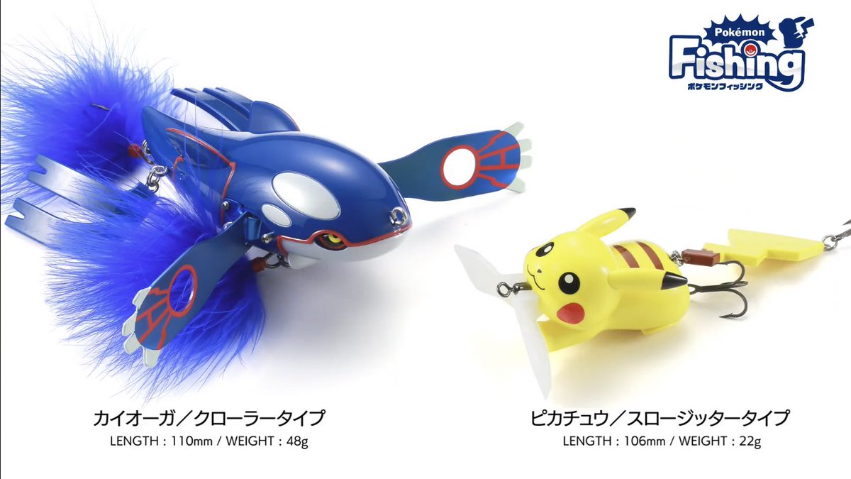 ルアーメーカー DUO（デュオ）より ポケモンルアーが今春発売