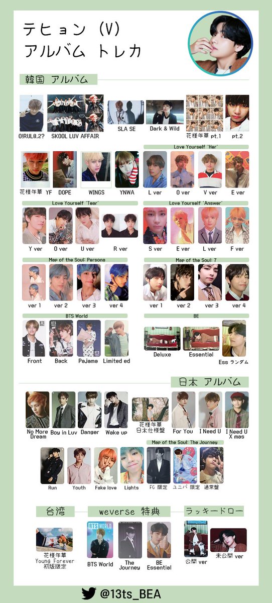 Bts 방탄소년단 バンタン 防弾少年団 🐯 - 태형 뷔 앨범 포카 모음