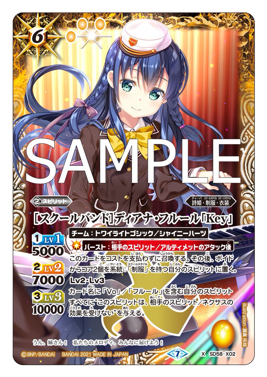 SD58カード紹介】 新規カード「[スクールバンド]ディアナ・フルール