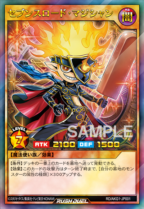 ✨カード紹介✨ 遊☆戯☆王SEVENS×赤城乳業コラボ中!! 限定イラストの