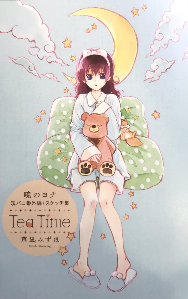 暁のヨナ35巻特装版＆通常版（紙、電子）4/20本日発売です。特装版は現