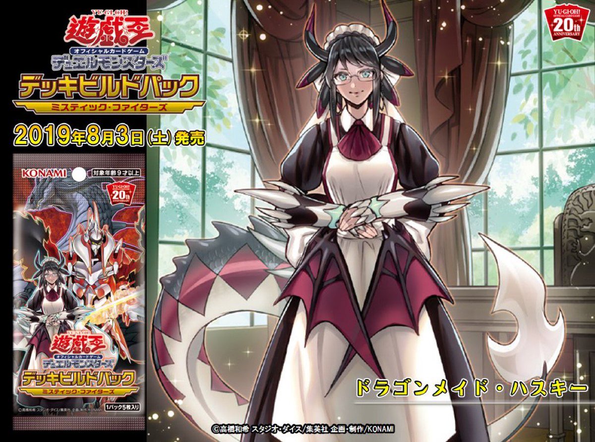 発売まであと7日❗️ この夏、新シリーズ『ドラゴンメイド』が登場