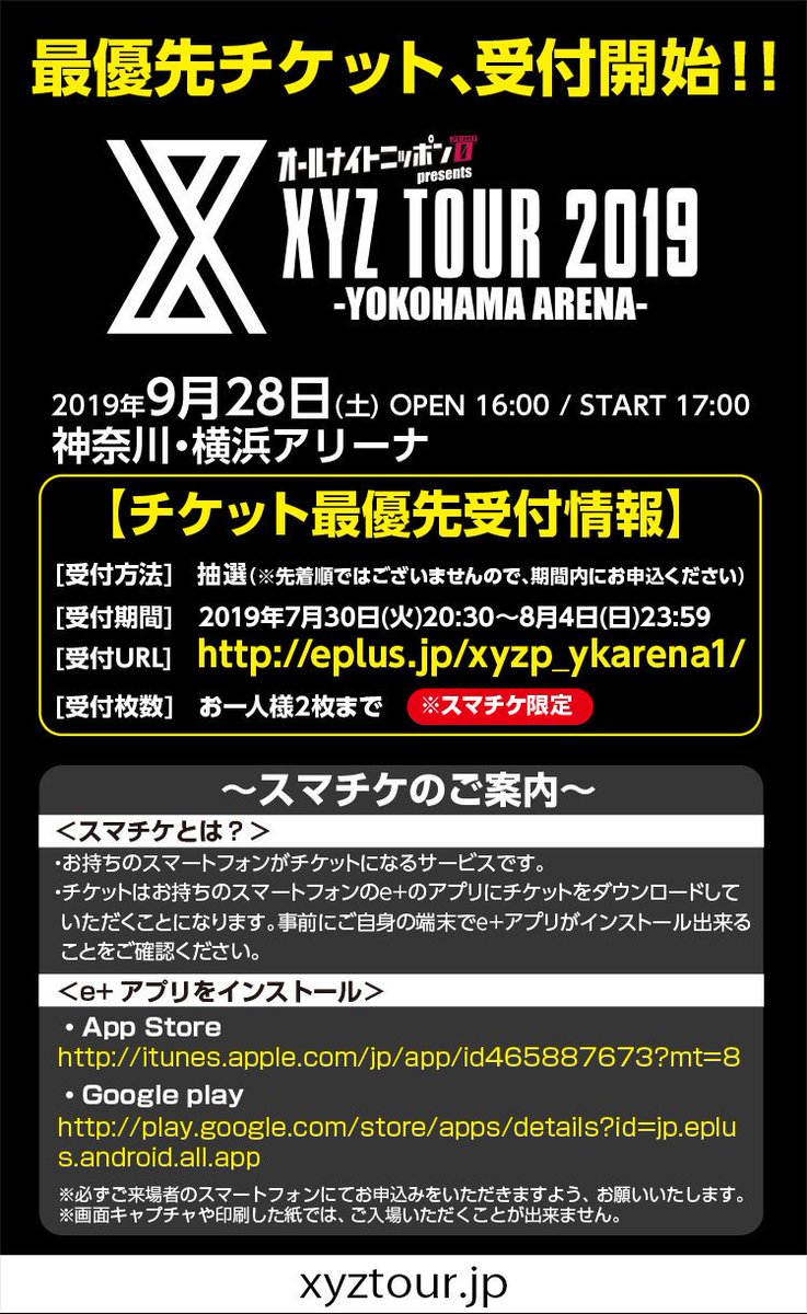 XYZ初のオールナイトニッポン＆横浜アリーナ公演決定！！ オールナイト