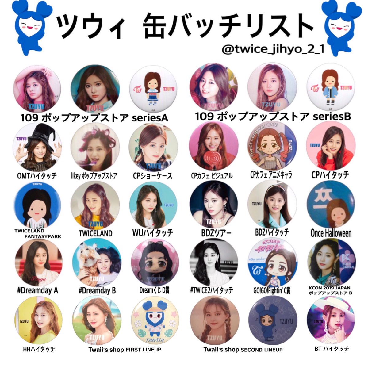 TWICE 缶バッチ リスト 更新しました！ ダヒョン、チェヨン、ツウィ