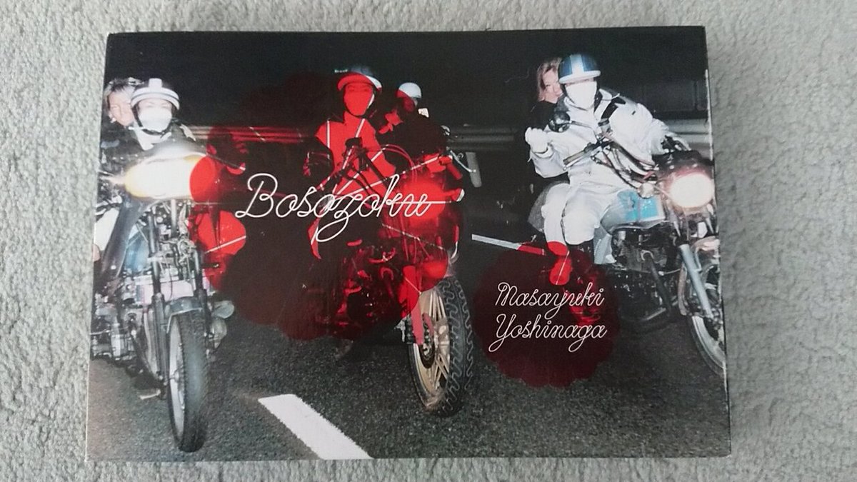 BOSOZOKU ～ 吉永マサユキ氏の写真集。 2002年にロンドンから出版