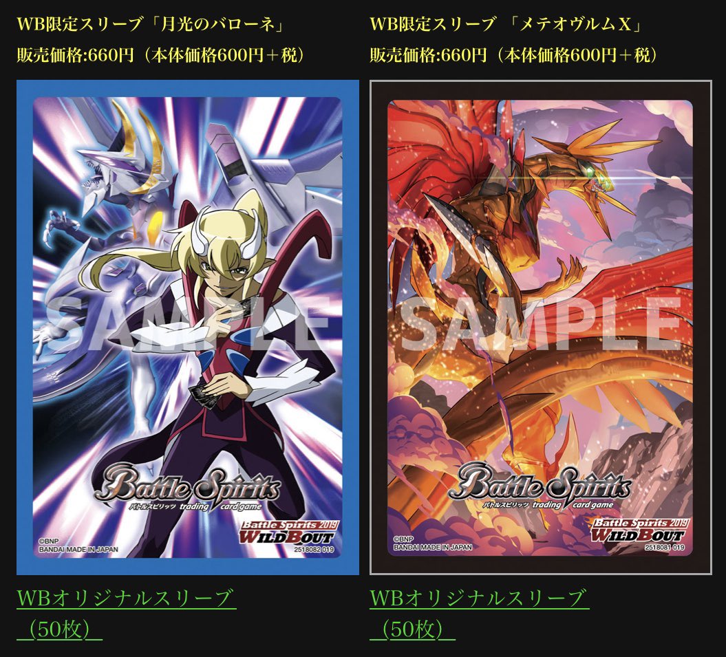 WILD BOUT 2019】 『バトルスピリッツ #ワイルドバウト 2019』参加に