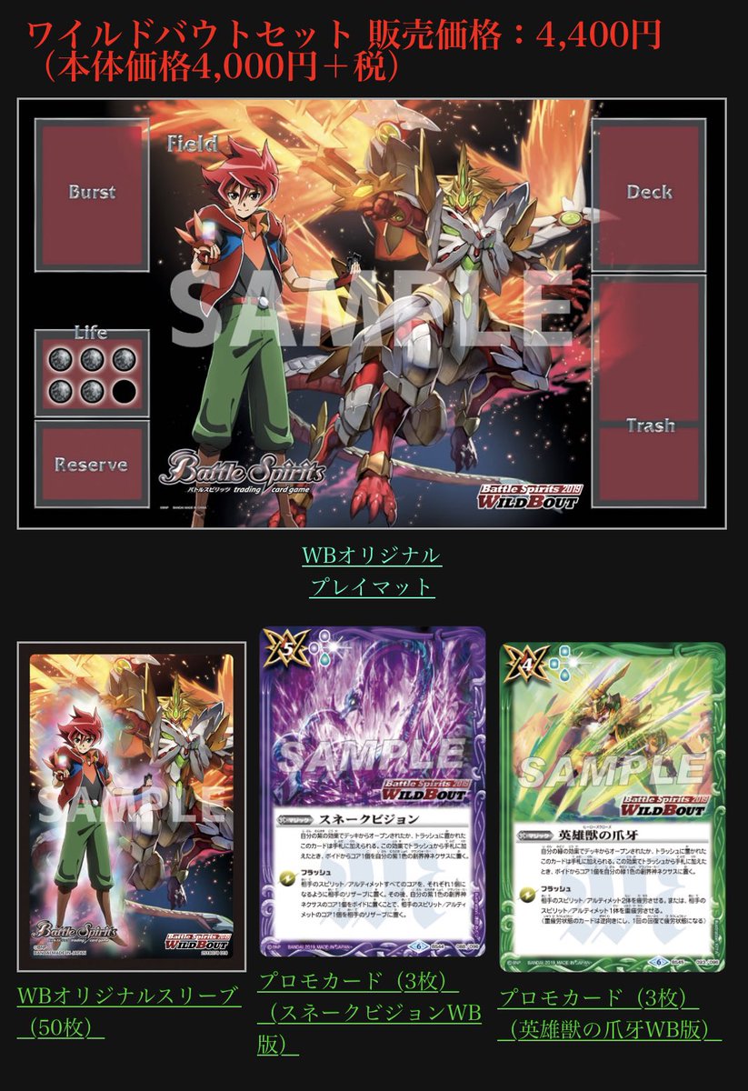 WILD BOUT 2019】 『バトルスピリッツ #ワイルドバウト 2019』参加に