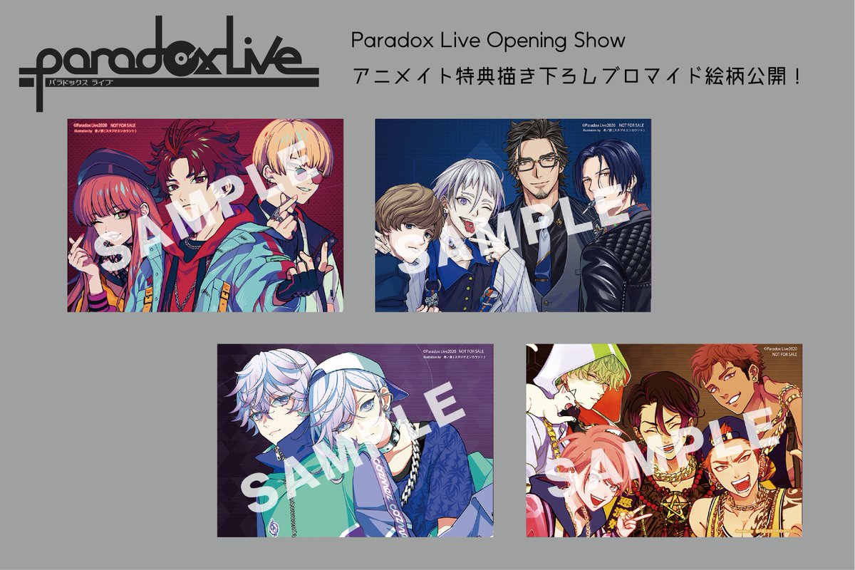 Paradox Live Opening Show」 💥アニメイト特典絵柄を公開💥 ＼ 2/12