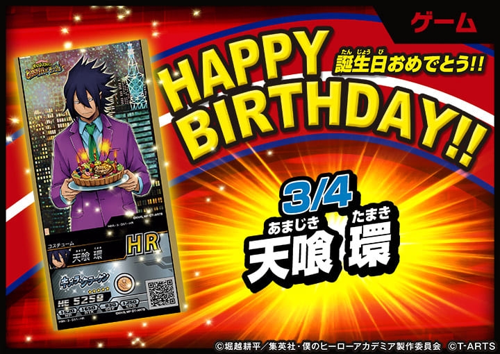 ヒロバト運営】 本日3/4は 「天喰 環 」の誕生日だ！ HAPPY BIRTHDAY