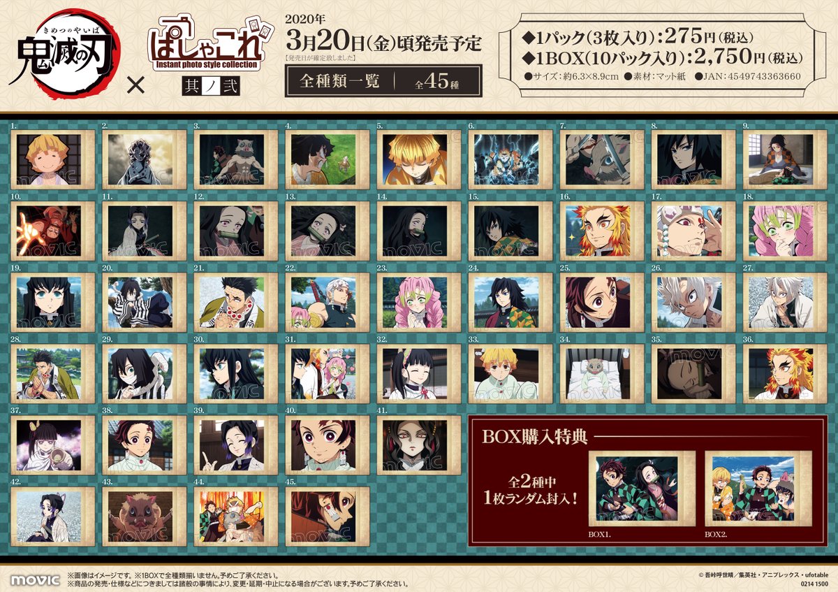 鬼滅の刃】ぱしゃこれの第2弾、「其ノ弐」は3月20日頃発売予定！BOX