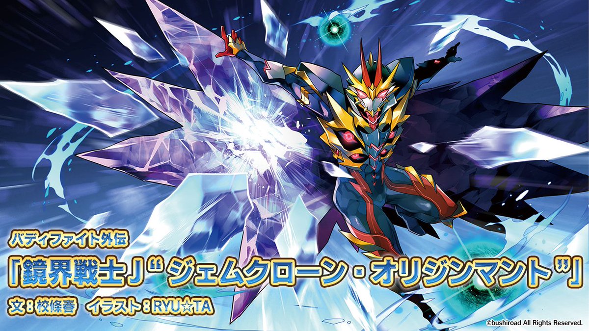 登場人物紹介・小説ページを更新！】 『＜小説＞バディファイト外伝