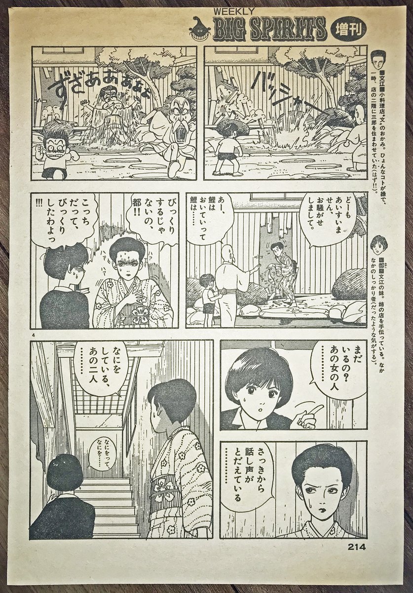 1985年に連載の始まった江口寿史「パパリンコ物語」はほんと面白かった