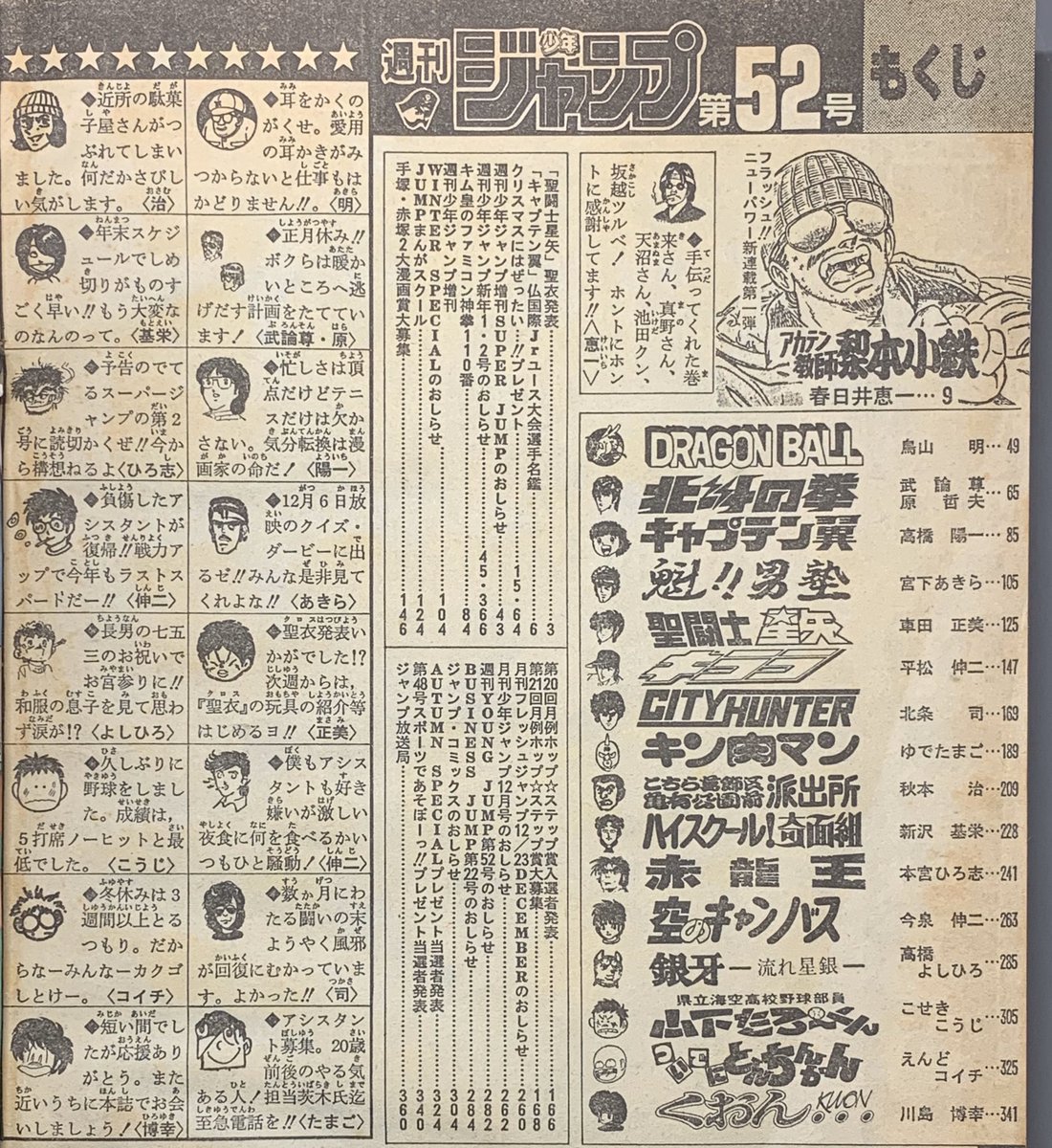 週刊少年ジャンプ 1986年52号 新連載はアカテン教師梨本小鉄 春日井