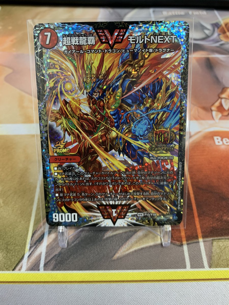 モルトNEXT プロモ 4枚 モルトNEXT プロモ 4枚 モルトnext プロモ