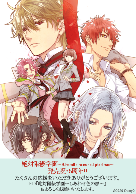 ☆発売5周年！☆本日5月28日で『絶対階級学園』は発売5周年を迎えまし