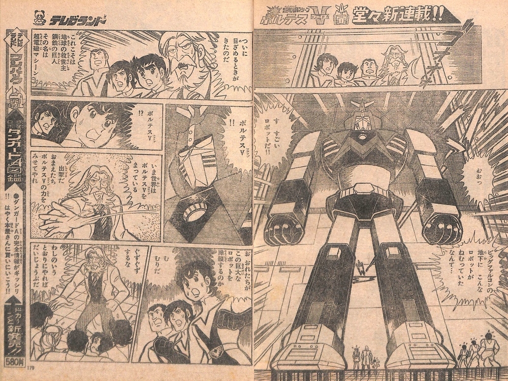 超電磁マシーンボルテスV」テレビランド'77年6月号より坂丘のぼる氏