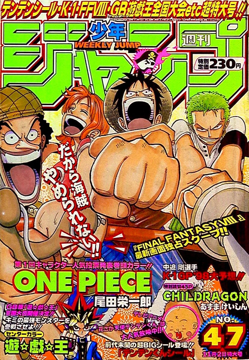 週刊少年ジャンプ #ONEPIECE →1998年26号 →1998年29号 →1998年47号
