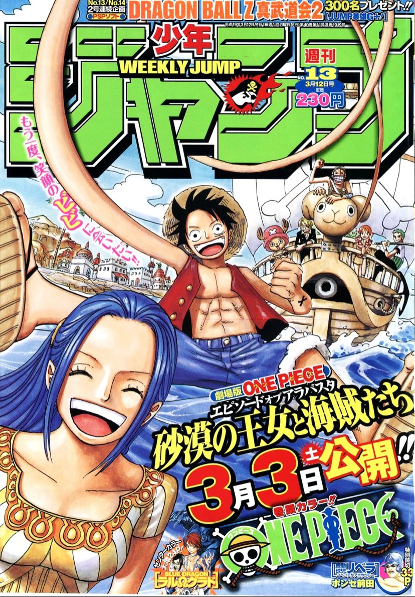 週刊少年ジャンプ #ONEPIECE →2006年47号 →2007年13号 →2007年17号