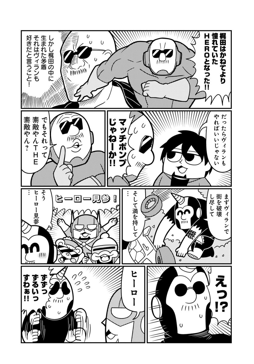 Twitterにて大好評連載中の『GOHOマフィア！ 梶田くん』。第48話では
