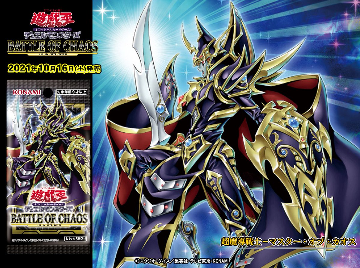 10/16（土）発売 BATTLE OF CHAOS（バトル・オブ・カオス）】✨『超魔