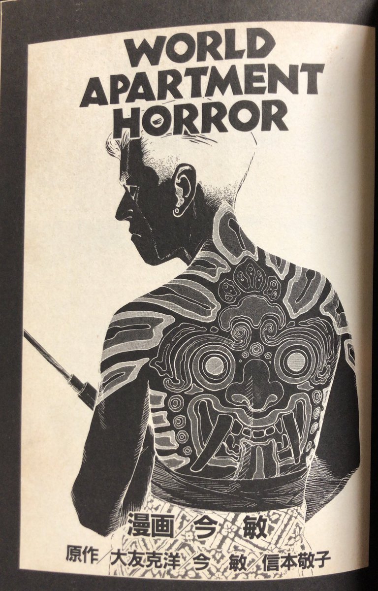 今敏、大友克洋、信本敬子「ワールドアパートメントホラー」。ああ